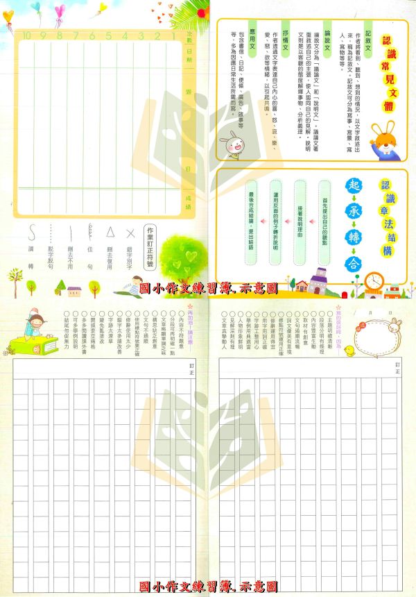 國小 國語作業簿 作文練習簿  生字詞語練習簿 英語作業簿 數學作業簿【16K】【12K】【作業簿】 國小作業簿、國語作業簿、作文練習簿、生字詞語練習簿、英語作業簿、數學作業簿、16K作業簿、12K作業簿、米白道林紙、雪白道林紙、環保油墨、學生作業、學習文具、書寫練習、小學生必備