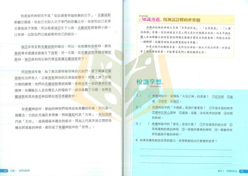 翰林出版 神話探索–希臘諸神的傳說 【圖書】 