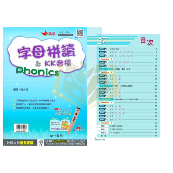 南一國中【字母拼讀/KK音標】｜KK音標 英語發音【國中英語輔材】 KK音標 字母拼讀 國中英語發音 發音入門 自然拼讀 國一英語 學發音 英語口說練習 國中英語輔材 英語學習工具書