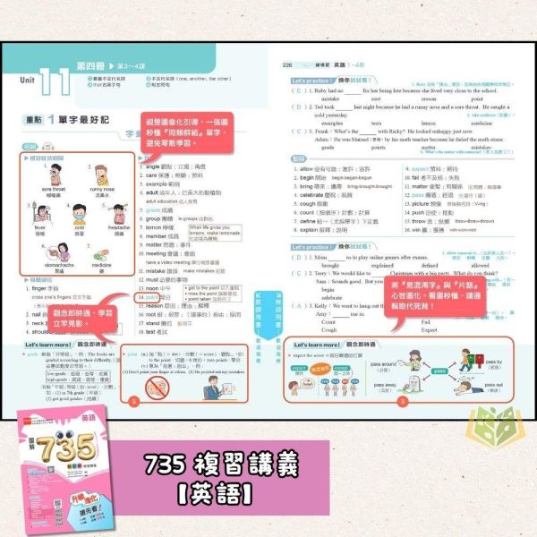 116國中會考 金安【735輕鬆讀/新思維/國文主題讚】複習講義｜國文/英語/數學/理化/公民 附解答 116會考 金安 735輕鬆讀 複習講義 國中會考 模擬試題 附解答 教學影片 解題影片 國文 英語 數學 理化 公民 會考重點 素養題