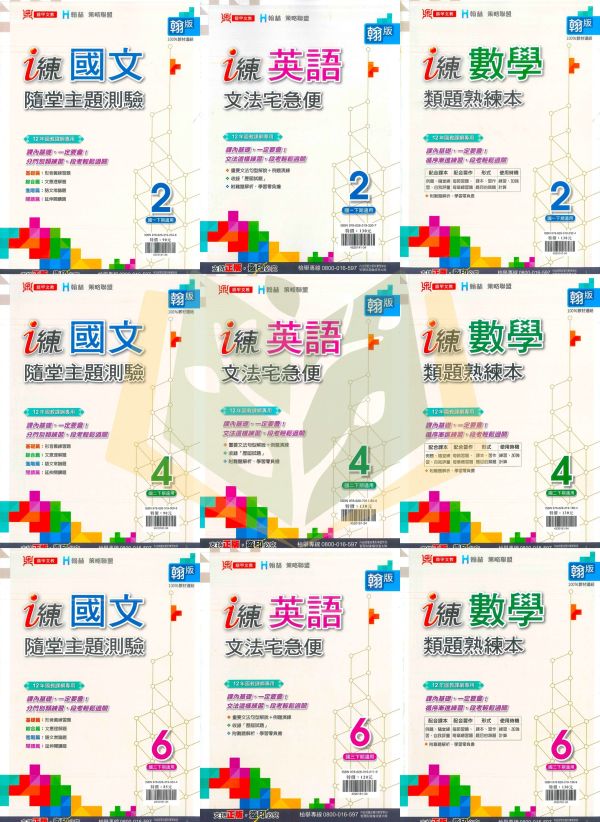 【隨課練/作業簿/ｉ練】國中作業簿 114下 國中 7~9年級｜國文/英語/數學/自然科學/地理/歷史/公民｜適用康軒/翰林/南億｜附解答 