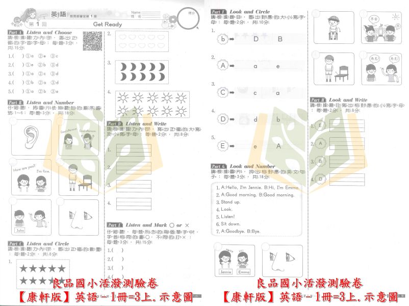 良品國小 114上 最新版 國小測驗卷《素養測驗卷》適用康軒/翰林/何嘉仁 國小3~6年級 英語 附解答+雙面試題 114上, 良品, 測驗卷, 活潑測驗卷, 素養測驗卷, 國小測驗卷, 康軒版, 翰林版, 何嘉仁版 附解答, 雙面試題, 可撕式, 考前複習, 模擬考卷