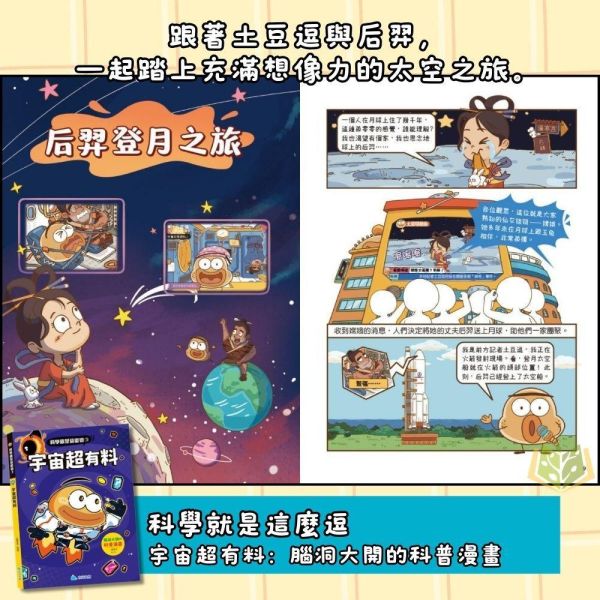 京采國小【科學就是這麼逗】腦洞大開的科普漫畫1~4冊｜不可思議的人體/地球神秘事件/宇宙超有料/改變生活的黑科技【圖書】 科普漫畫、小學生科學、科學啟蒙、趣味科學、生活科學、宇宙科技、親子共讀、科學素養、科普入門、漫畫學科學