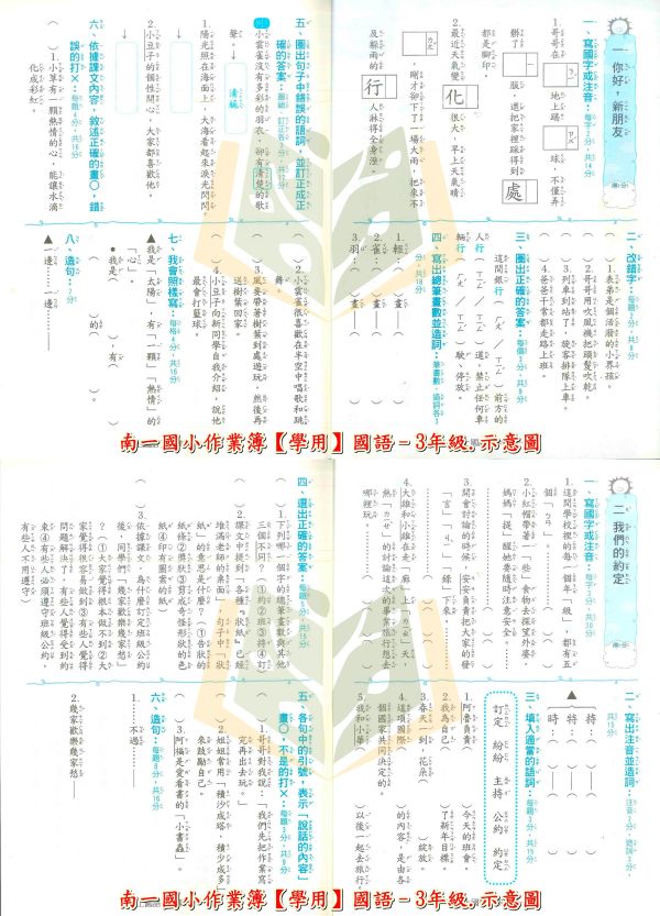 南一國小 114上 最新版 作業簿《學生用/教師用》國小1~6年級 國語 數學 生活 自然 社會 南一作業簿、國小114上、學生用教材、教師用解答、國語.數學.生活.自然.社會、1~6年級國小用書