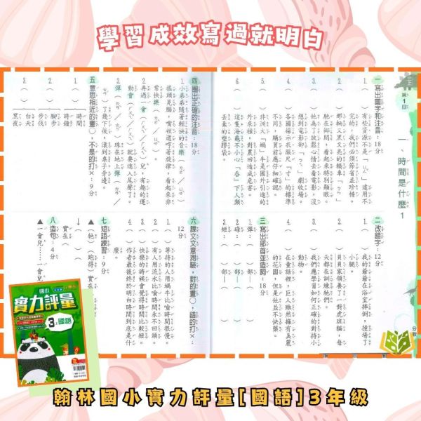 翰林國小 114下【國小評量】實力評量 國小1~6年級 國語 數學 生活 自然 社會 附練習簿/解答 114上, 翰林國小, 國小評量, 實力評量, 國語, 數學, 自然, 社會, 生活, 1~6年級, 練習簿, 附解答, 課後練習