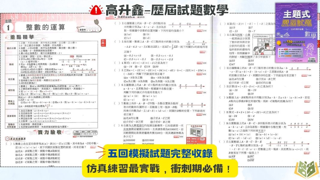 【特價清倉】 114國中會考 高升鑫 【主題式歷屆試題】｜國文/英語/數學/自然/社會 附解答【國中會考】 114會考 國中會考 模擬試題 歷屆真題 主題式整理 五回模擬 題庫 詳解 國文 英語 數學 自然 社會 考前衝刺 複習 套書
