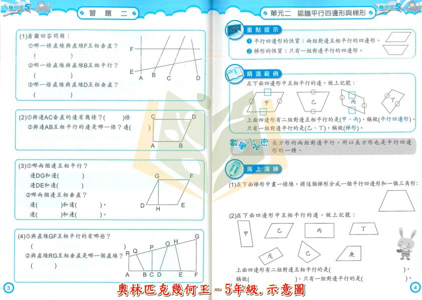 奧林匹克國小 奧林匹克幾何王 國小數學 1~6年級 附解答【國小數學輔材】 