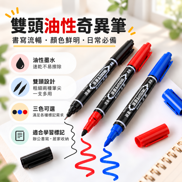 【油性奇異筆】｜單頭奇異筆、雙頭奇異筆｜黑色記號筆 紅色記號筆 藍色記號筆 大頭筆 小雙頭筆 雙頭油性筆 描邊筆 勾線筆 黑色描線筆 物流標記 包裝標記 紙箱書寫 DIY手作 辦公文具 學習用品 開學必備｜【文具】【大方書局】 油性奇異筆,單頭奇異筆,雙頭奇異筆,黑色記號筆,紅色記號筆,藍色記號筆,大頭筆,小雙頭筆,雙頭油性筆,描邊筆,勾線筆,物流標記,紙箱書寫,辦公文具