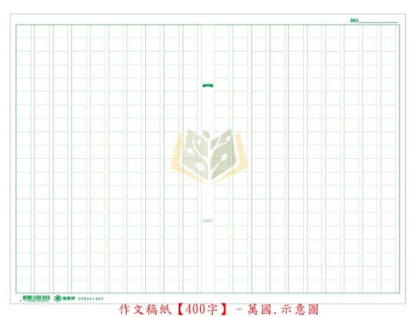 萬國 作文稿紙 300字稿紙 400字稿紙 500字稿紙 600字稿紙 