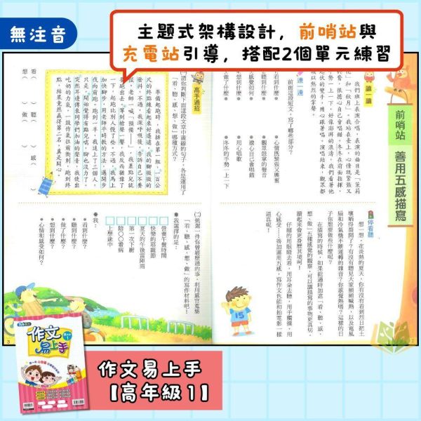 店長推薦 薄本作文首選 康軒國小【作文易上手】3~6年級｜附解答｜【國小國語輔材】 國小作文教材、國語寫作輔材、作文易上手、康軒輔助教材、國小寫作練習、範文引導、心智圖寫作、作文靈感激發、中高年級作文教學