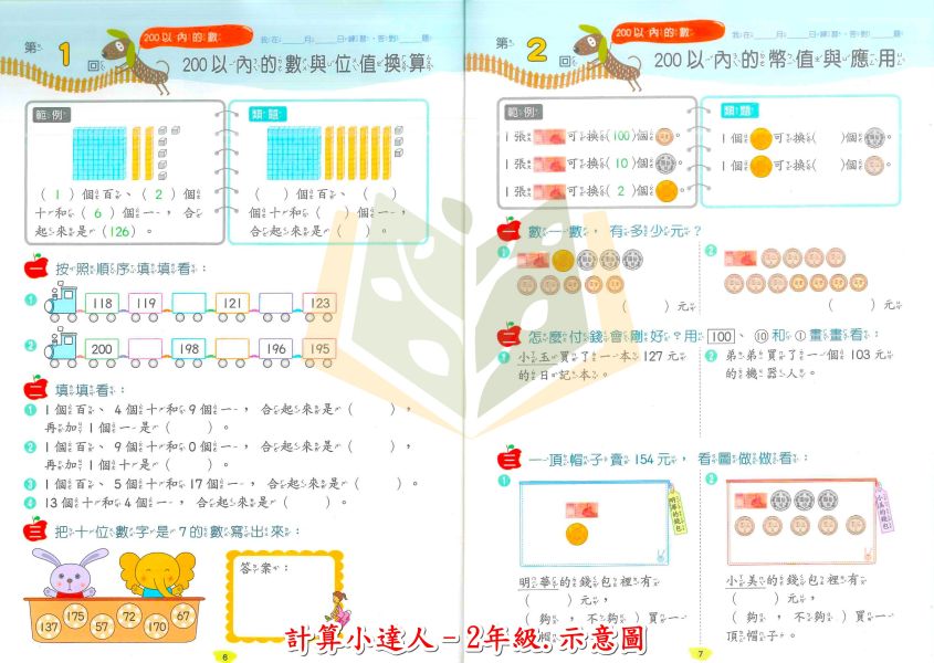 翰林國小 數學系列 計算小達人 應用小達人 國小數學 1~6年級 附解答【國小數學輔材】 