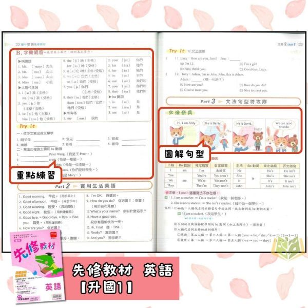 國中暑假先修｜金安國中 英語／數學先修教材 升國一（附解答） 國中先修,升國一,英語數學,金安教材,暑假教材,國中銜接,基礎練習,附解答,國中預習,暑假練習本