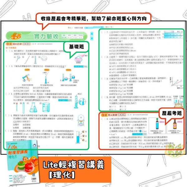 116國中會考 翰林【橘子Lite】輕複習講義｜數學/理化｜ 附解答【國中會考】 116會考 翰林 橘子Lite 複習講義 國中會考 模擬試題 附解答 教學影片 解題影片 雲端e評量 數學 理化 素養題 會考重點 國中數理