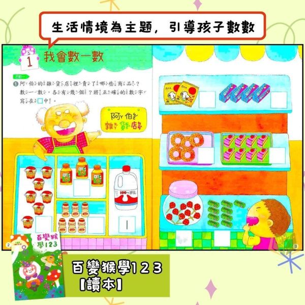 升小一暑假先修｜小康軒幼教 百變猴ㄅㄆㄇ&123套書｜國語數學生活評量（無解答） 小一先修教材,幼小銜接,注音教材,有聲書教材,ㄅㄆㄇ學習,幼兒數學,親子共讀,學前準備,閱讀能力,基礎數學