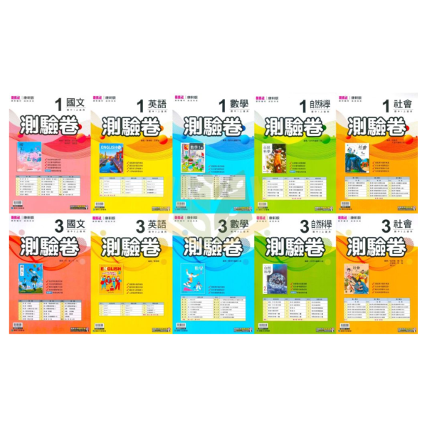 114上 最新版 國中測驗卷 超群學習評量 直說測驗卷 國一 國二 國三 7 8 9年級 康軒/翰林/南一 國文 英語 數學 自然 附解答+雙面試題 國中測驗卷, 超群學習評量, 直說測驗卷, 國一, 國二, 國三, 國文, 英語, 數學, 自然, 雙面試題, 附解答, 可撕式, 段考模擬, 康軒, 翰林, 南一, 入門款