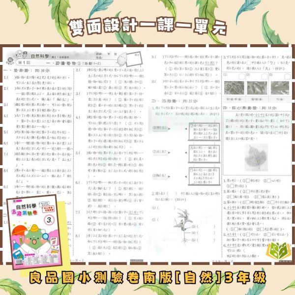 良品國小 114下《活潑素養測驗卷》國小測驗卷 適用南一 國小1~6年級 國語/數學/自然/社會 附解答+雙面試題 114下, 良品, 測驗卷, 活潑測驗卷, 素養測驗卷, 國小測驗卷, 南一版, 國語, 數學, 自然, 社會, 附解答, 雙面試題, 可撕式, 考前複習, 模擬考卷