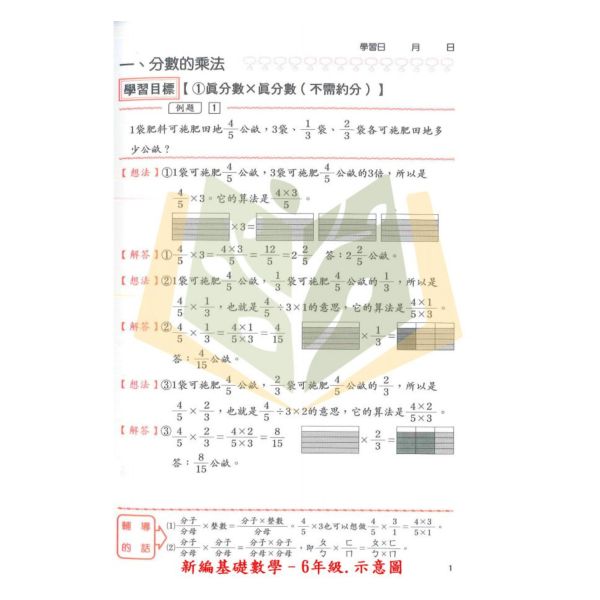 光田國小 新編基礎數學 4~6年級【國小數學輔材】 