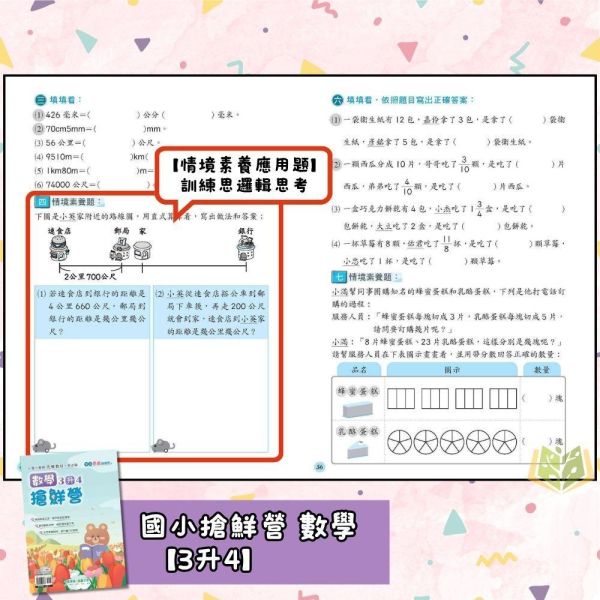 國小暑假先修｜奇鼎國小 搶鮮營國語／搶鮮營數學／國數複習營 1-6年級（附解答） 奇鼎教材,暑假作業,國小複習,搶鮮營,國語數學,國數複習營,升年級先修,附解答,暑假練習本,國小教材
