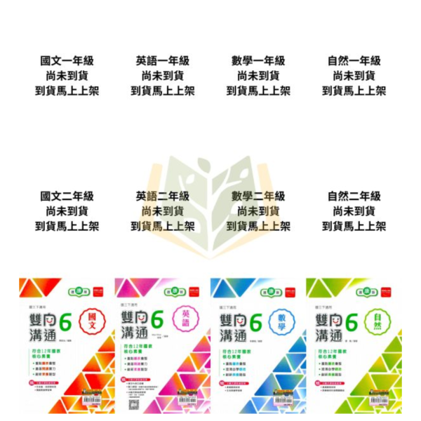 金安國中【雙向溝通講義】標準講義 114下 國中 7 8 9 年級｜國文/英語/數學/自然 附解答｜適用康軒/翰林/南一｜ 