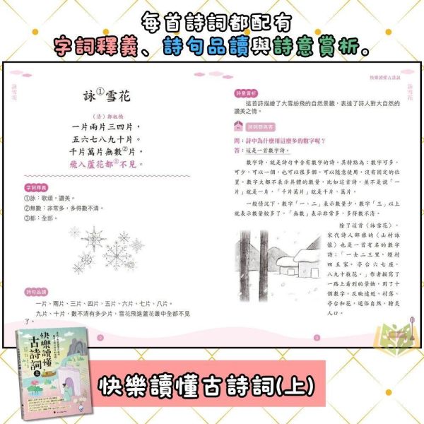 螢火蟲【快樂讀懂古詩詞】上/下冊｜國小中/高年級｜純國字 無注音｜附解答｜【國小國語輔材】 