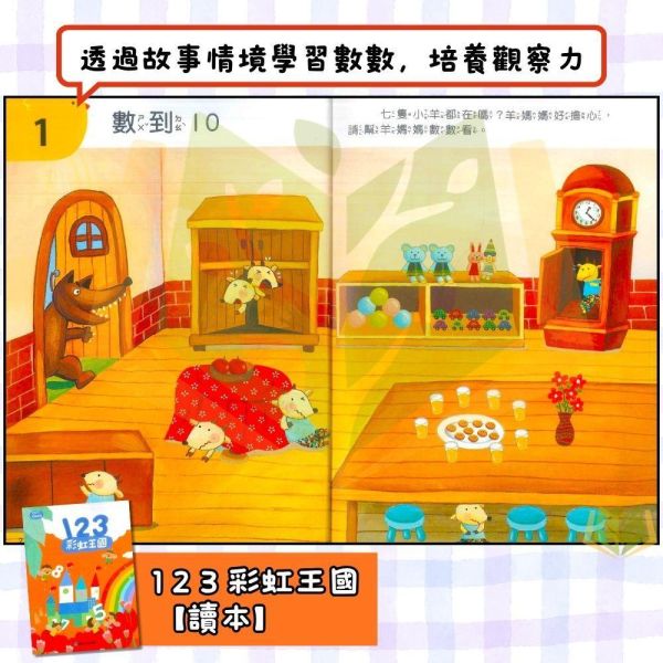 升小一暑假先修｜小康軒幼兒 彩虹王國｜國語/數學（無解答） 