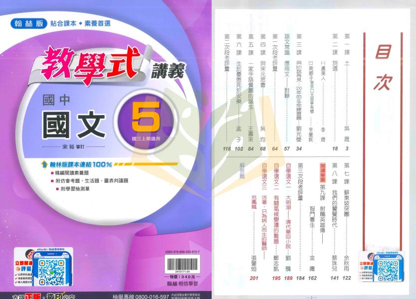 翰林國中 講義 教學式講義 114上 國中1~3年級 國文 英語 數學 自然 地理 歷史 公民 附解答 
