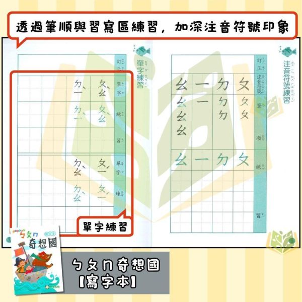 小一暑假先修｜小霖文教／明霖幼教 ㄅㄆㄇ奇想國套書（含CD）｜國語數學評量（無解答） 