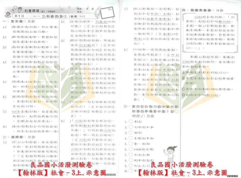 良品國小 114上 最新版 國小測驗卷《活潑測驗卷》適用翰林 國小1~6年級 國語 數學 自然 社會 附解答＋雙面試題 114上, 良品, 測驗卷, 活潑測驗卷, 素養測驗卷, 國小測驗卷, 翰林版, 國語, 數學, 自然, 社會, 附解答, 雙面試題, 可撕式, 考前複習, 模擬考卷