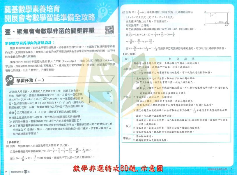 國中會考衝刺 南一【數學非選特攻60題/數學非選關鍵100題/數學素養精選101】｜附解答【國中會考】 南一 國中 數學 非選題 會考 素養 試題 模擬題 題庫 解答 教學 解析 本 非選特攻 關鍵100 素養精選101 國三 總複習 數理輔材