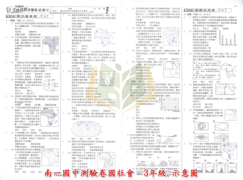 南一國中 測驗卷 114上 國中3年級 國文 英語 數學 自然 社會 雙面試題 附解答 