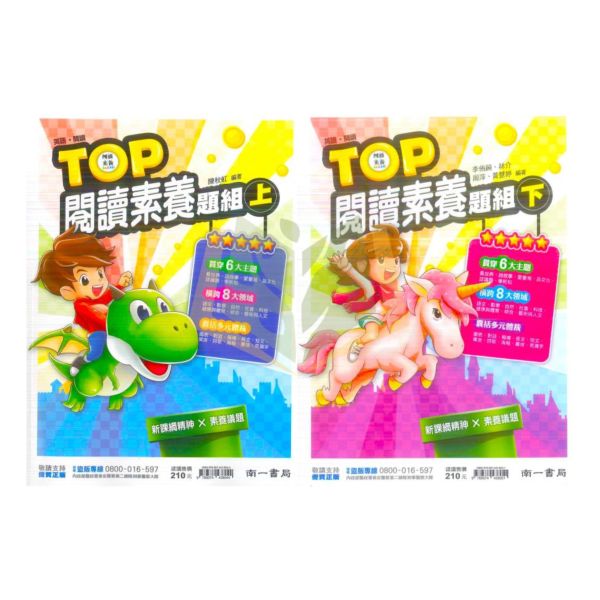 南一國中 TOP閱讀素養題組上 TOP閱讀素養題組下 【國中英語輔材】 