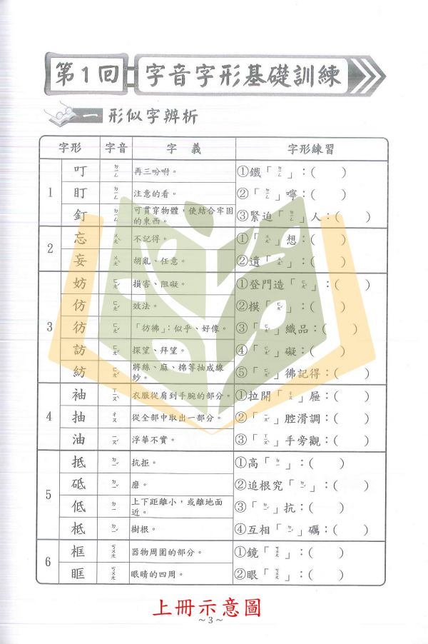 光田國小 字音字形基礎訓練 上冊 下冊 合訂本 【國小國語輔材】 