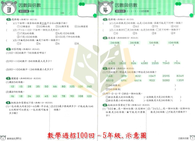 康軒國小 數學過招100回 國小數學 1~6年級 附解答【國小數學輔材】 