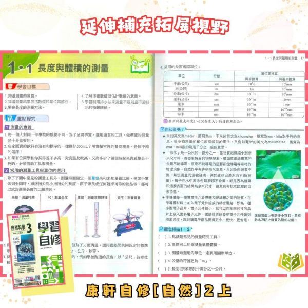 【國中自修】114下 國中 7~9年級｜國文/英語/數學/自然/社會｜附課本 習作解答 附解答｜康軒/翰林/南一 114下, 國中自修, 康軒版,翰林版,南一版, 國文, 英文, 數學, 自然, 社會, 國一, 國二, 國三, 自主學習, 家長陪讀, 重點整理, 延伸資料, 習作解答