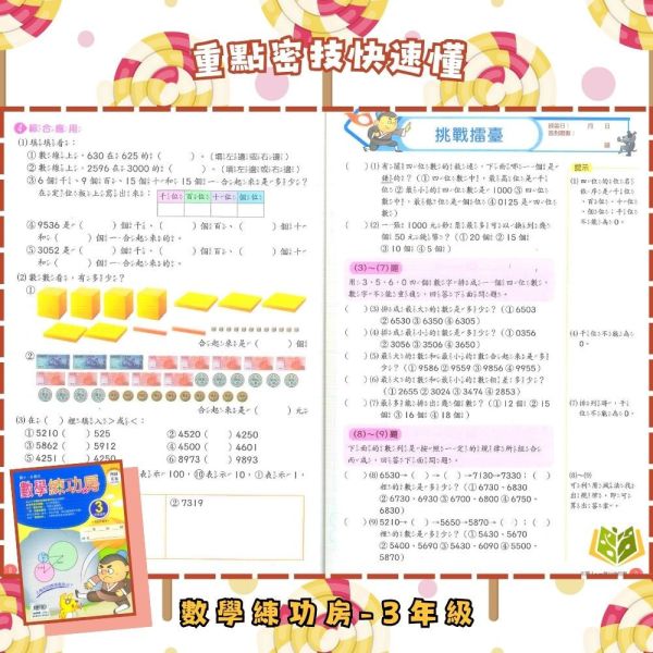 店長推薦 綜合題型首選 南一國小【數學練功房】3~6年級｜附解答｜【國小數學輔材】 數學練功房、南一國小、3-6年級、綜合題型、數學練習、單元複習、解題訓練、國小數學輔材、附解答