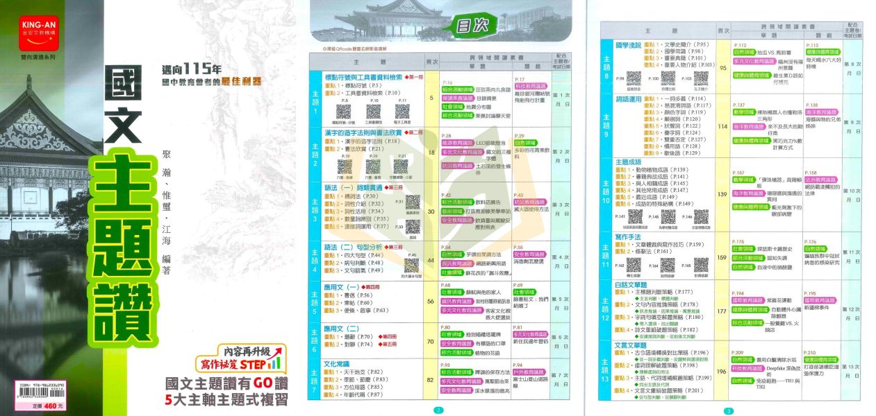 金安國中 115會考 國文主題讚 附解答【國中會考】 