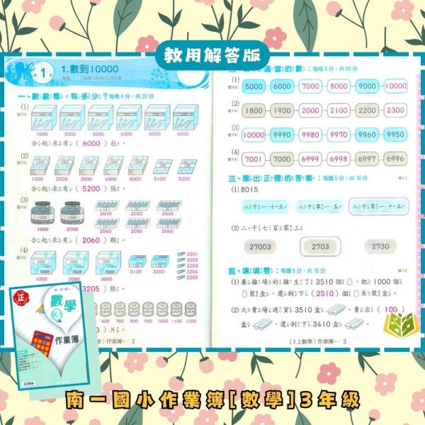 南一國小 114下 作業簿《學生用/教師用》國小1~6年級 國語 數學 生活 自然 社會 