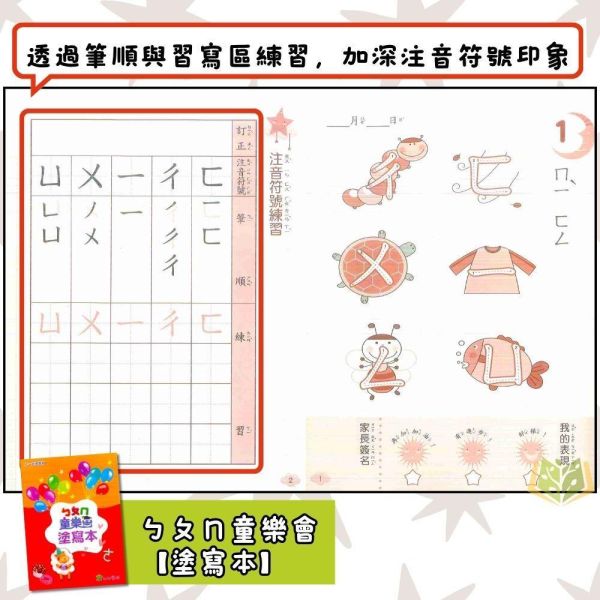 升小一暑假先修｜幼兒正音教材多系列套書｜百變猴／童樂會／起步走／總動員／奇想國／歡樂秀（無解答） 注音教材,ㄅㄆㄇ學習,幼兒國語,學前教材,親子共讀,幼小銜接,國語練習本,幼兒數學,套書推薦,學齡前學習