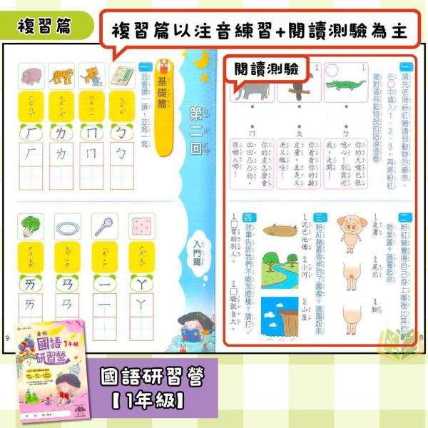國小暑假先修｜翰林國小 國語研習營／數學研習營／國數大滿貫 1-6年級（附解答） 翰林教材,暑假作業,國小複習,國語研習營,數學研習營,國數大滿貫,升年級先修,附解答,國小教材,暑假練習本