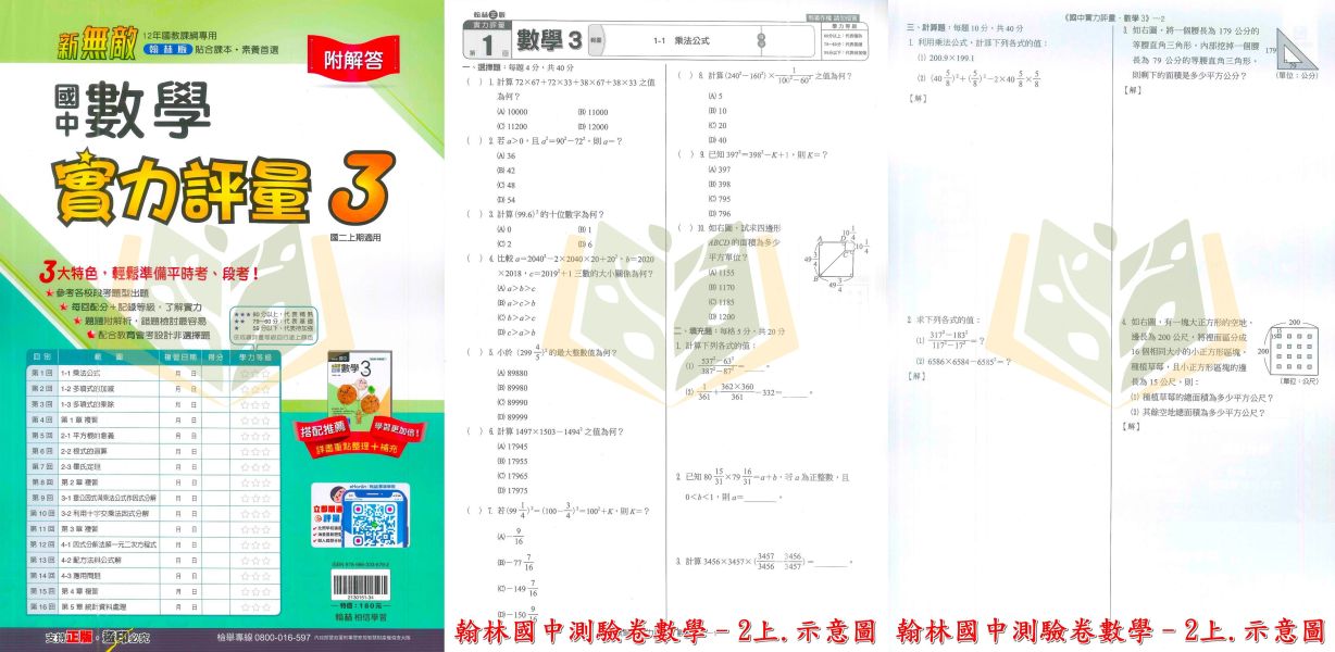 翰林國中 國中測驗卷 114上 113下 國中1~3年級 國文 英語 數學 自然 社會 雙面試題 附解答 