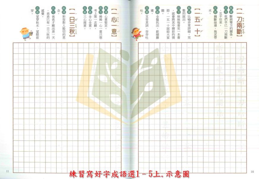 世一國小 字體練習本 練習寫好字 國小國語 1~6年級 附解答【國小國語輔材】 世一國小字體練習本、國小寫字練習、1-6年級字帖、附注音字帖、全彩字帖、鉛筆練字本、鋼筆書寫練習、寫好字、國語寫字教材