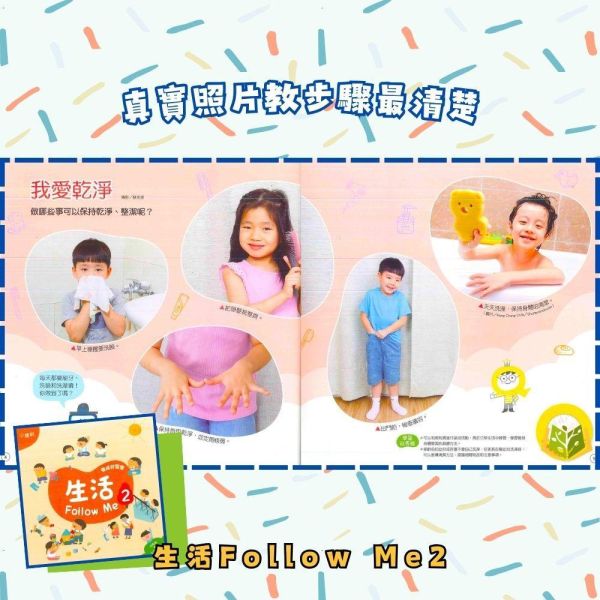 【小康軒】生活Follow Me1~6冊【學齡前教材】 小康軒生活教材、生活Follow Me、幼兒教材、學齡前教育、生活自理、幼兒理財、安全教育、社交品德、貼紙遊戲、生活情境學習、幼兒影片學習、生活技能、幼兒教育