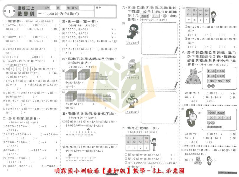 明霖國小 114上 最新版 國小測驗卷《素養測驗卷》適用康軒/翰林/南一 國小1~6年級  國語 數學 生活 自然 社會 附解答＋雙面試題 114上, 明霖, 素養測驗卷, 國小測驗卷, 康軒, 翰林, 南一, 國語, 數學, 自然, 生活, 社會, 附解答, 雙面試題, 考前複習, 素養導向