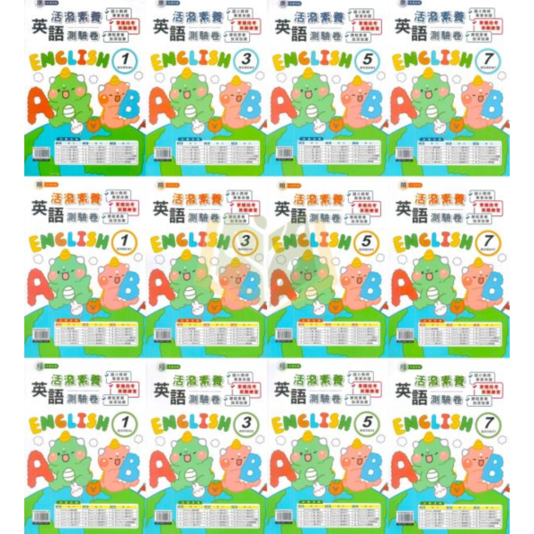 良品/明霖國小【英語講義式評量/測驗卷】適用康軒/翰林/何嘉仁 115上 國小1~6年級 附解答 良品國小115上,明霖國小115上,英語講義式評量,英語測驗卷,國小英語,康軒版,翰林版,何嘉仁版,1年級,2年級,3年級,4年級,5年級,6年級,附解答