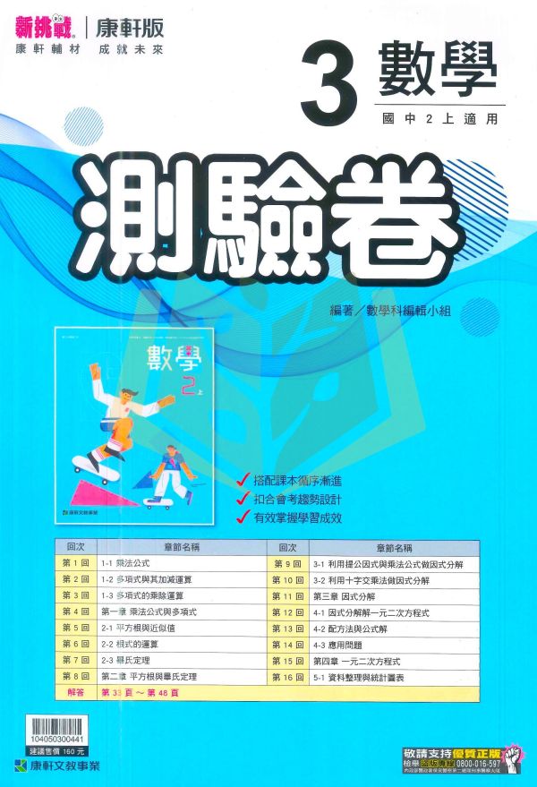 康軒國中 測驗卷 114上 113下 國中1~2年級 國文 英語 數學 自然 社會 雙面試題 附解答 