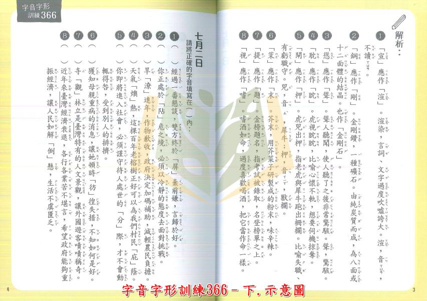 螢火蟲國小 字音字形訓練366【上、下冊】【國小國語輔材】 