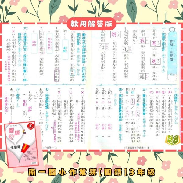 南一國小 114下 作業簿《學生用/教師用》國小1~6年級 國語 數學 生活 自然 社會 