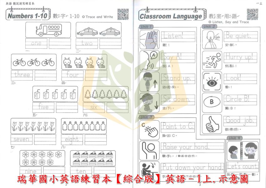 瑞華國小 國小英語練習本 適用康軒 翰林 何嘉仁 114上 113下 國小英語 1~6年級 附解答 