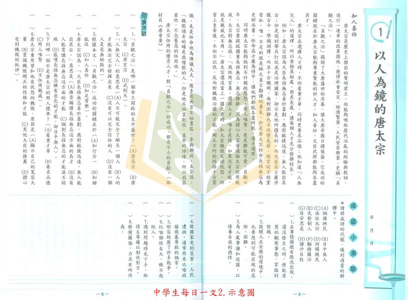 捷英社國中 中學生每日一文1~3 古文今讀 