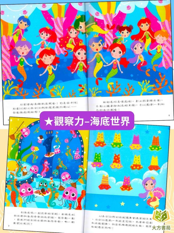 京采幼兒【5Q腦力大挑戰】1~6冊 創造力/想像力/觀察力/記憶力/邏輯力/推理力 